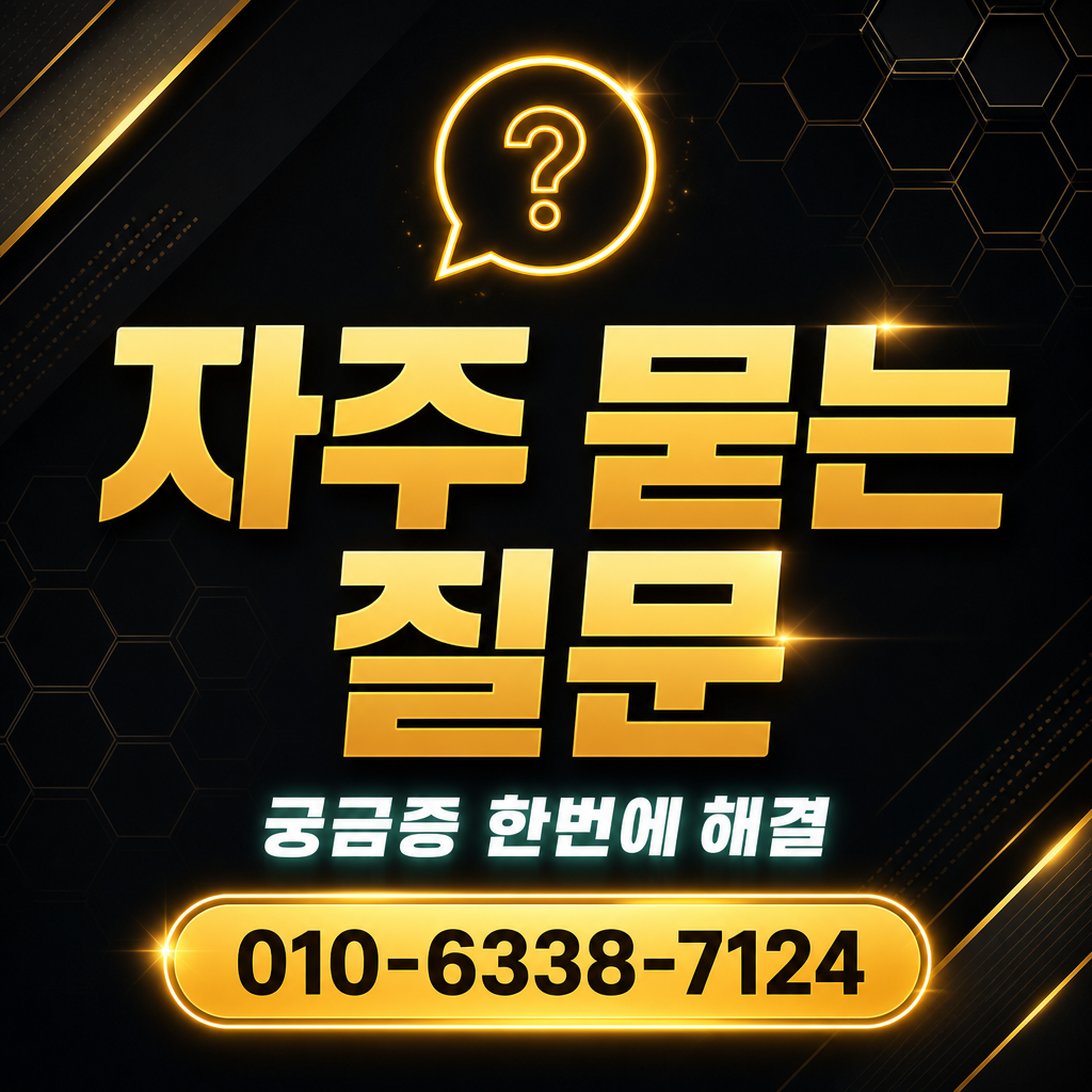 하나카드 카드깡 업체 자주 묻는 질문